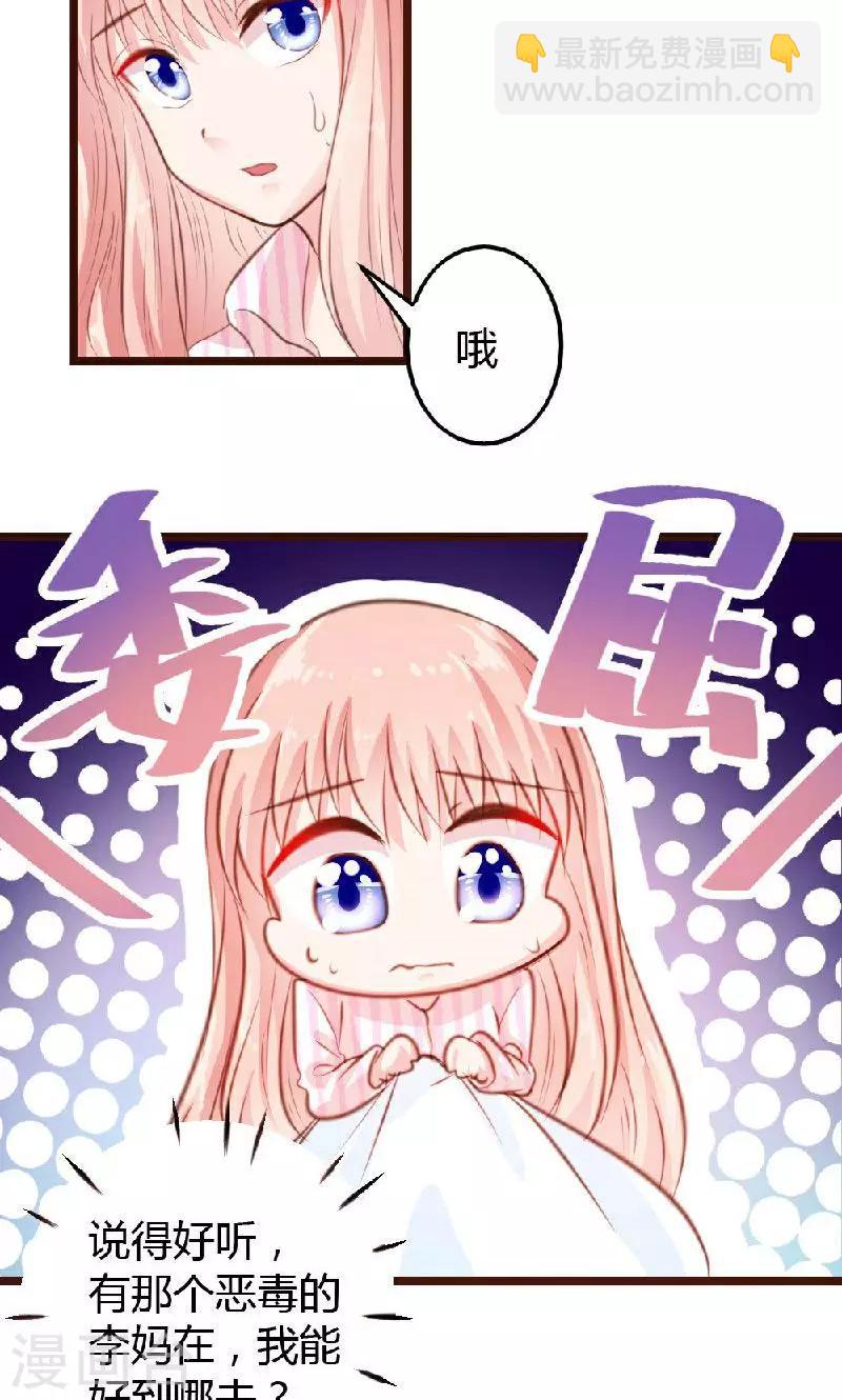 《恋爱上上签》第5话 第27页