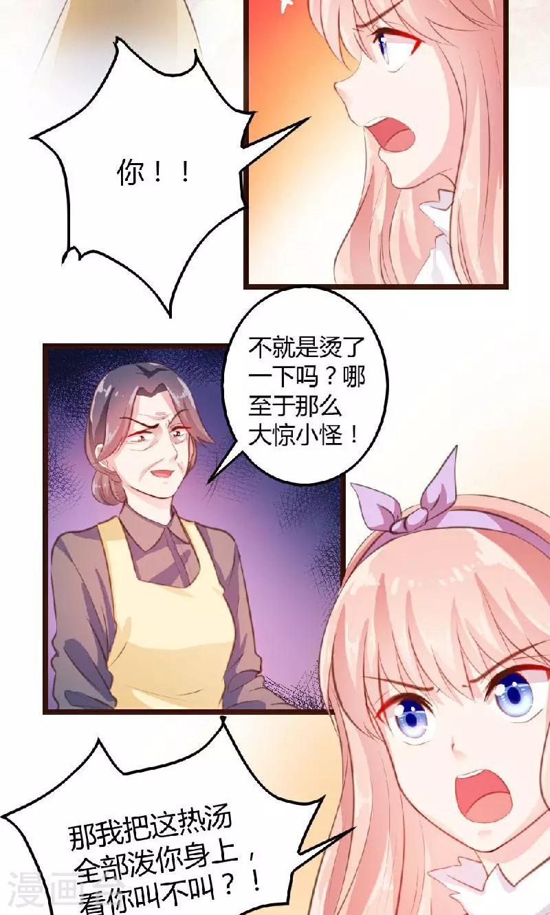 《恋爱上上签》第5话 第2页