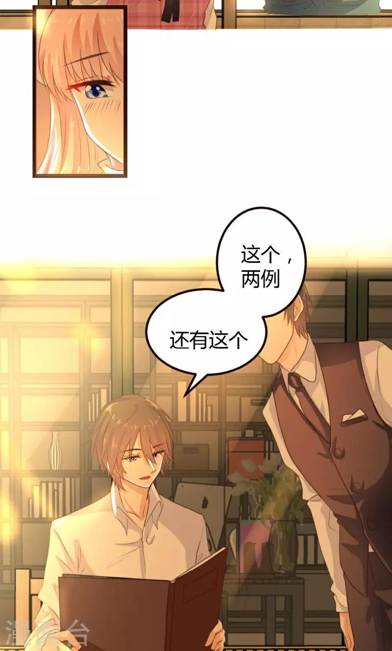 《恋爱上上签》第8话 第15页