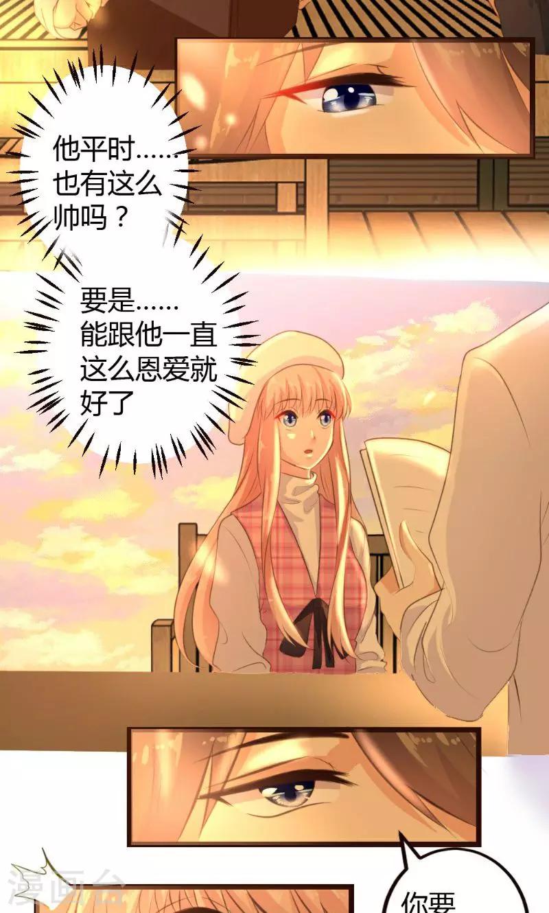 《恋爱上上签》第8话 第16页