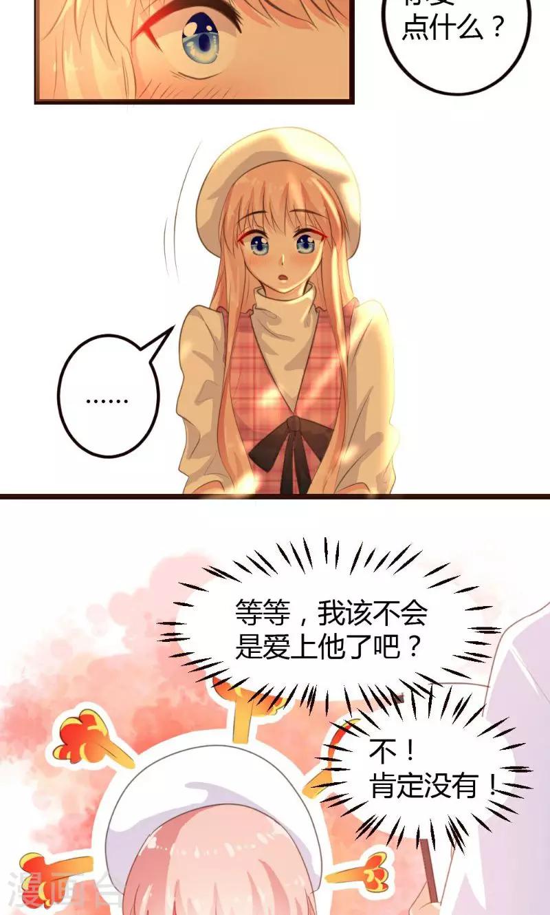 《恋爱上上签》第8话 第17页