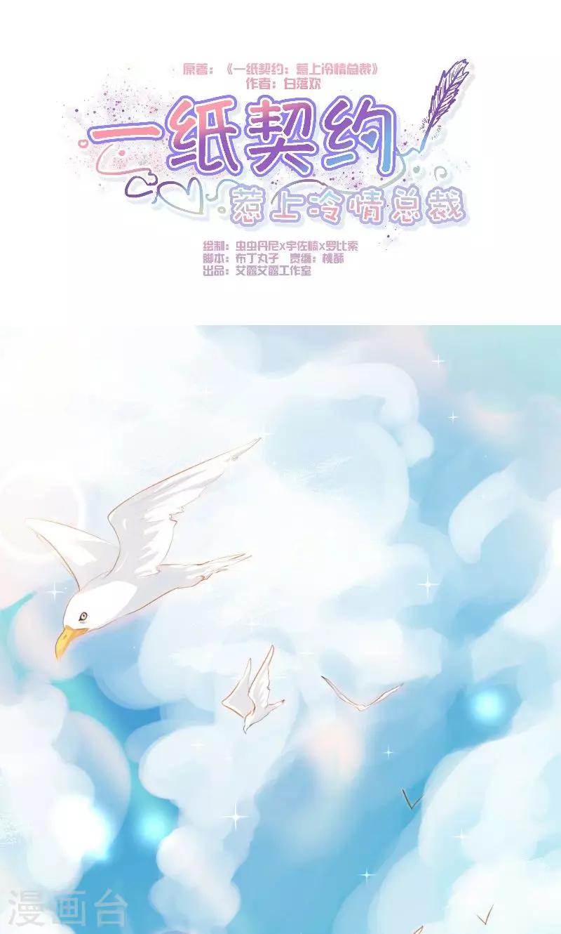 《恋爱上上签》第8话 第1页