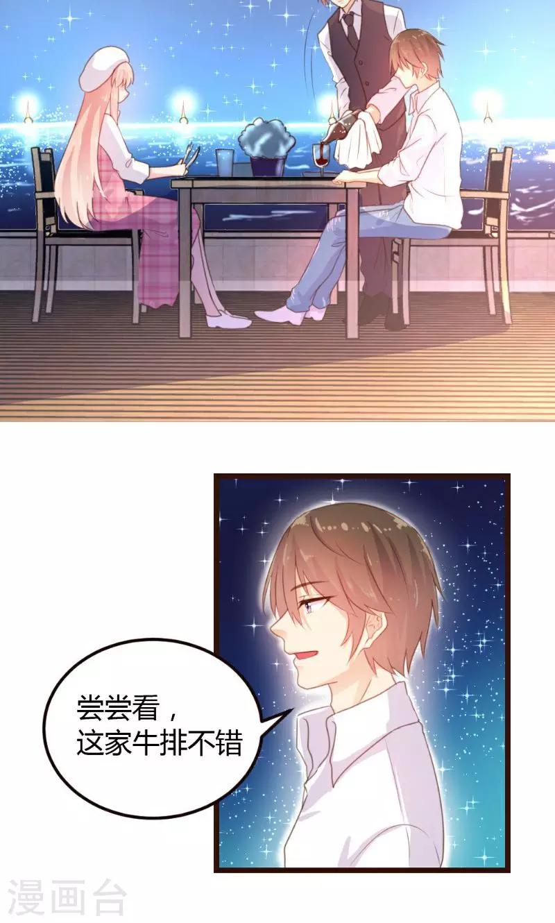 《恋爱上上签》第8话 第22页
