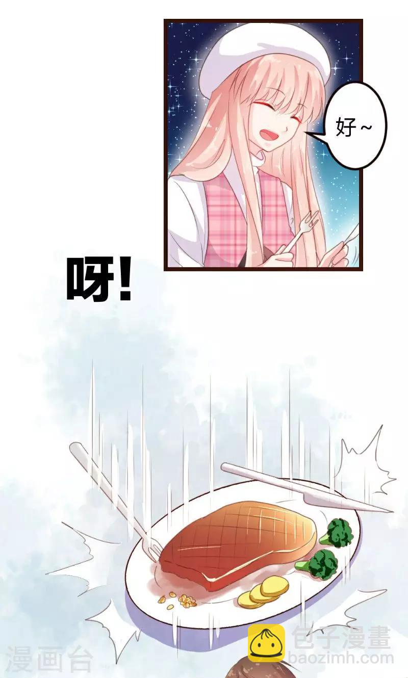 《恋爱上上签》第8话 第23页
