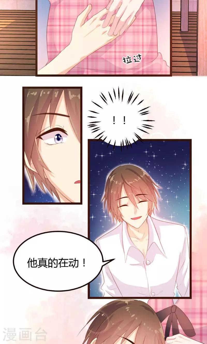 《恋爱上上签》第8话 第26页