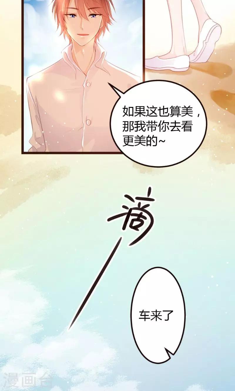 《恋爱上上签》第8话 第4页