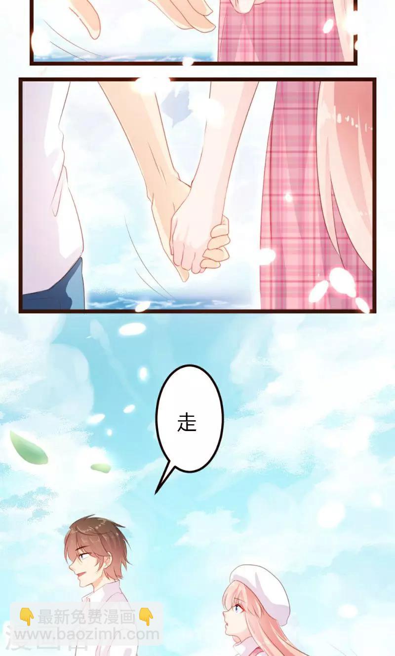 《恋爱上上签》第8话 第7页