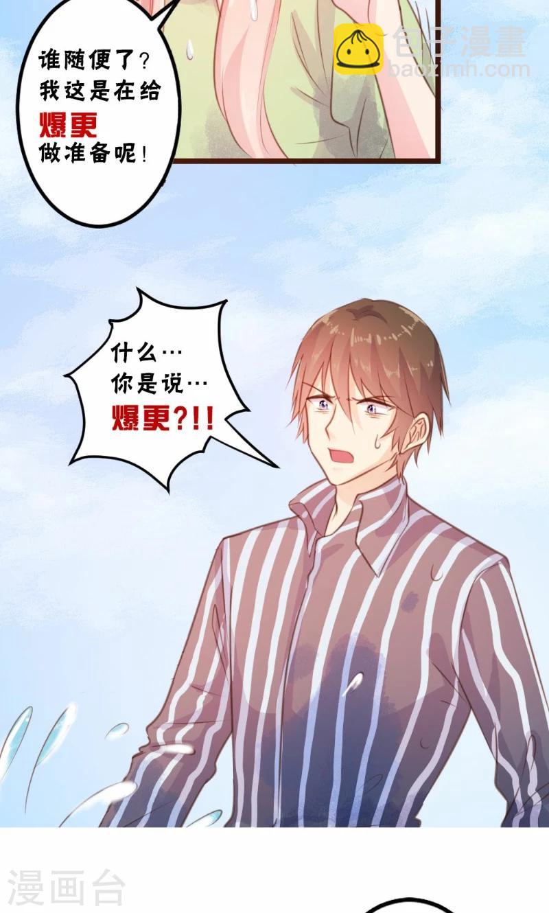 《恋爱上上签》爆更通知 第4页