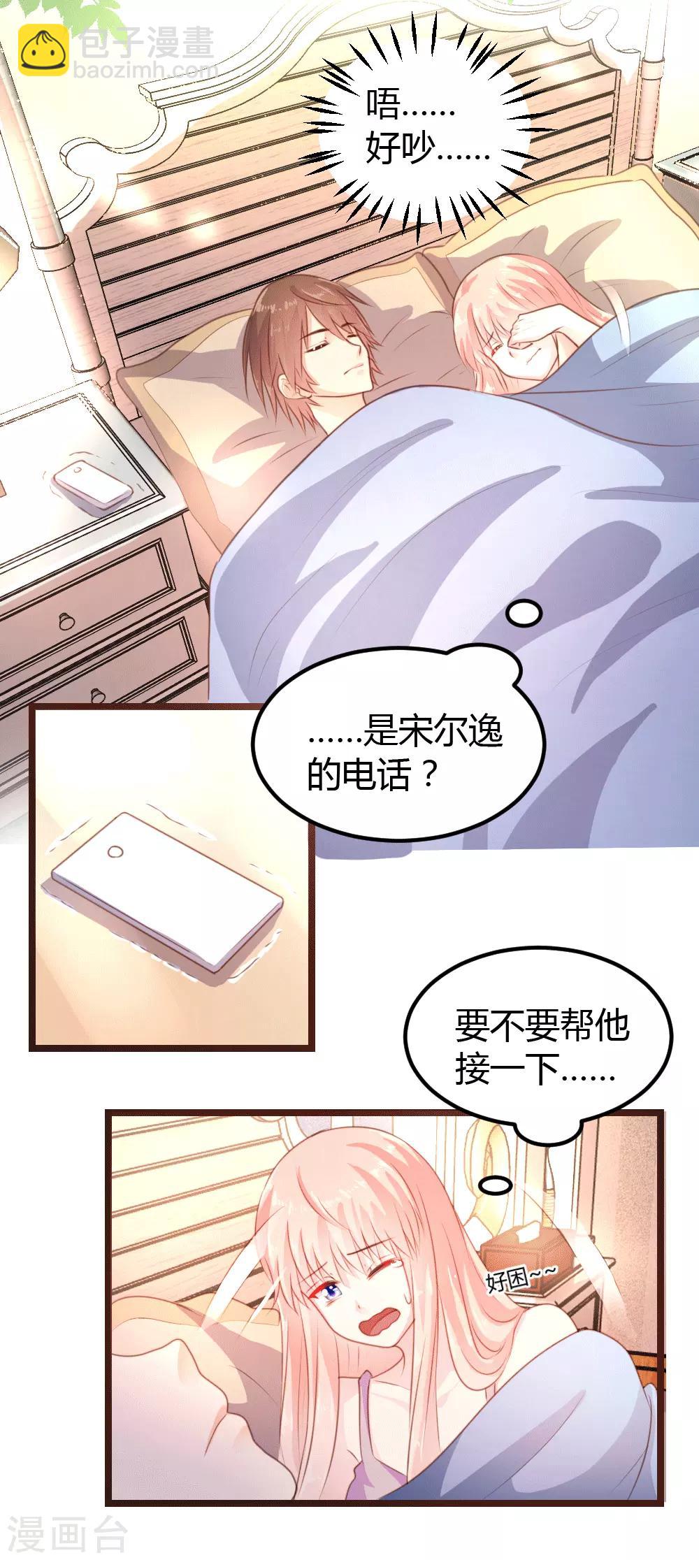 《恋爱上上签》第9话 第20页