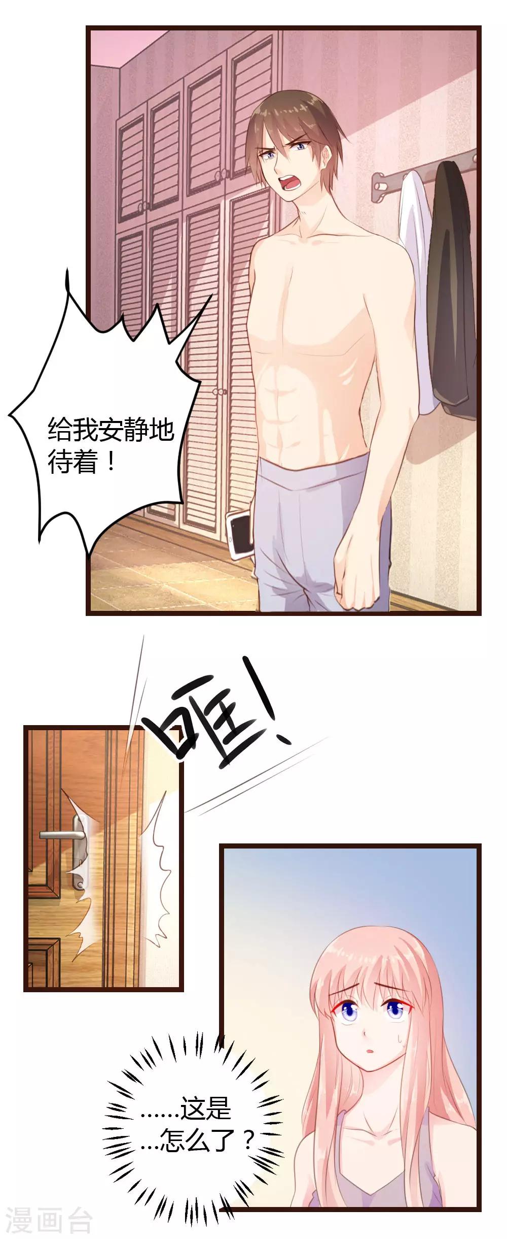 《恋爱上上签》第9话 第25页