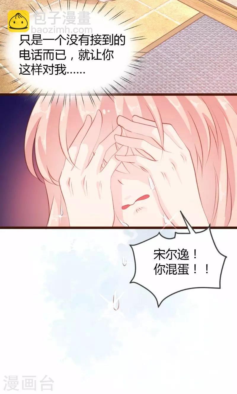 《恋爱上上签》第11话 第16页