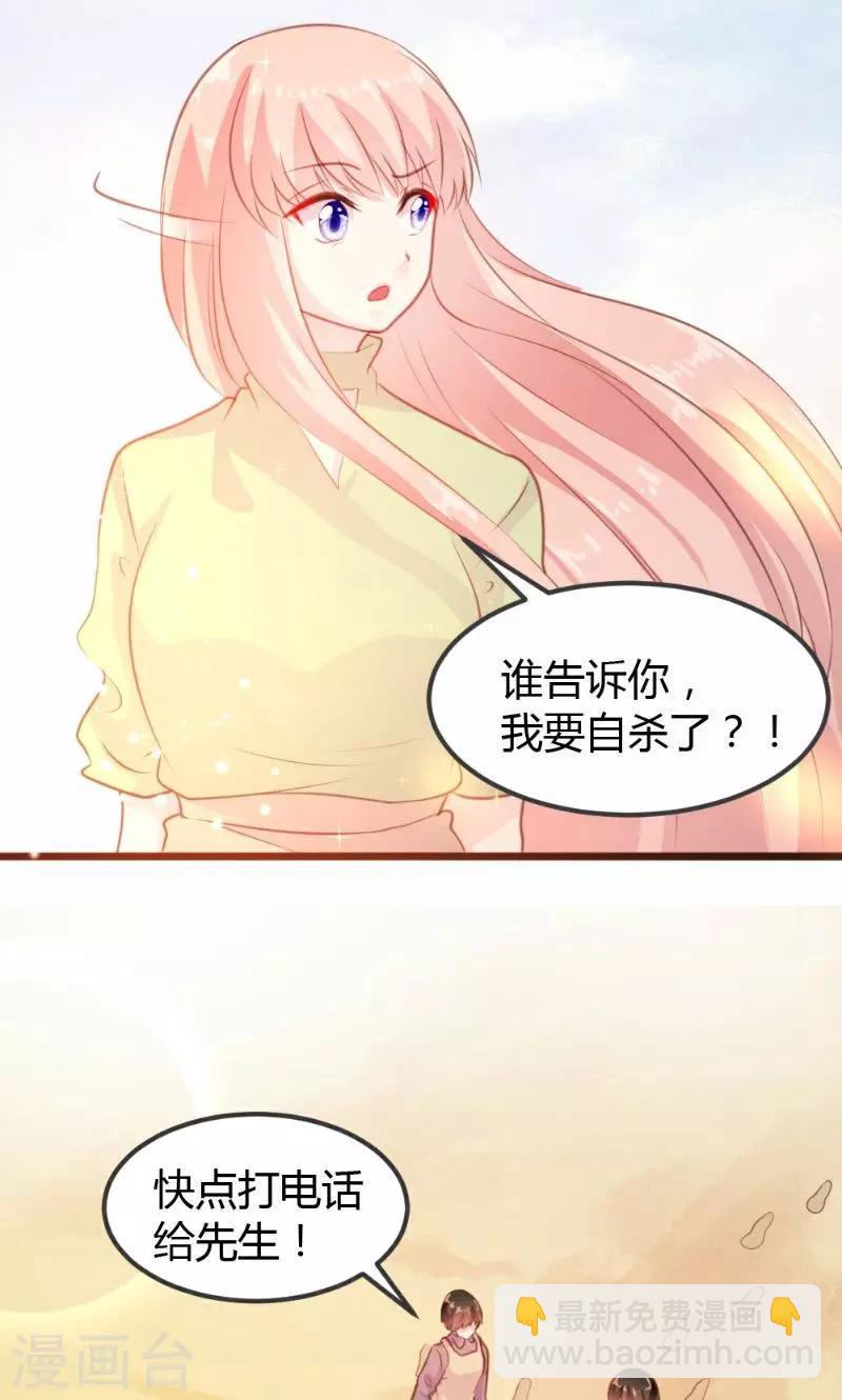 《恋爱上上签》第11话 第23页