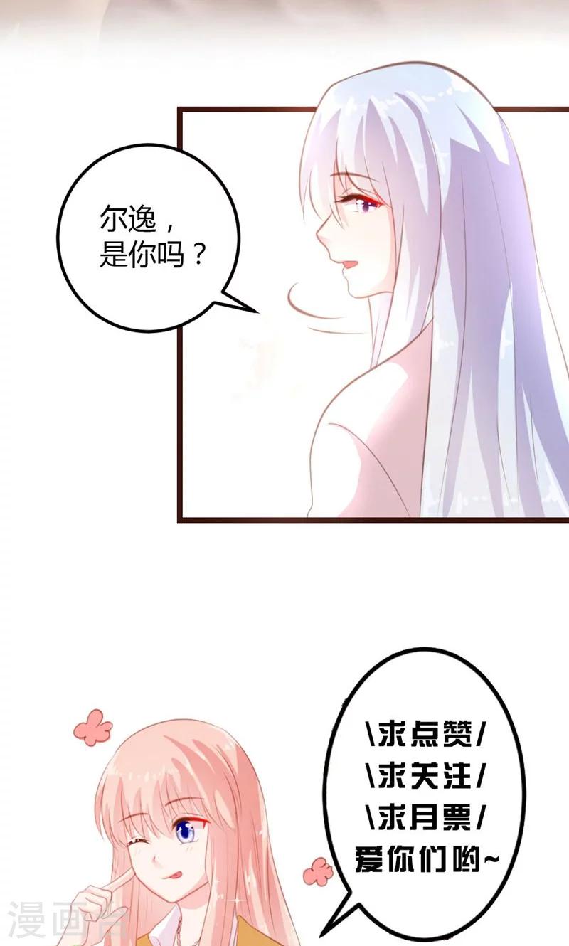 《恋爱上上签》第14话 第13页