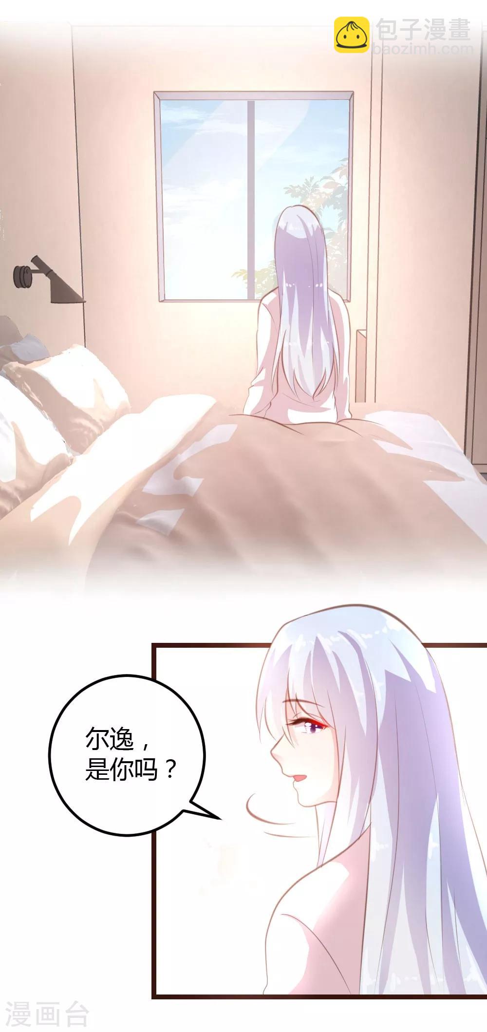 《恋爱上上签》第15话 第2页