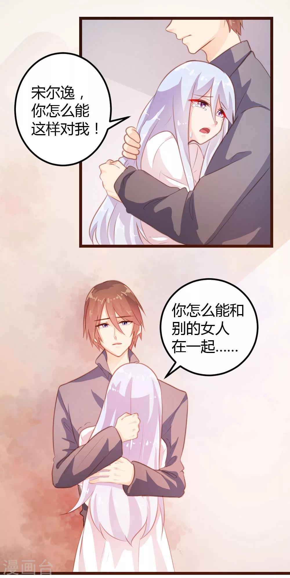 《恋爱上上签》第15话 第5页