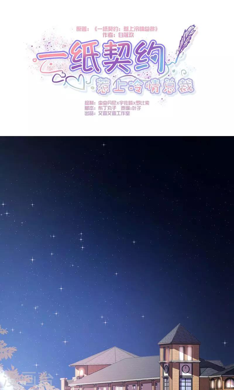 《恋爱上上签》第13话 第1页
