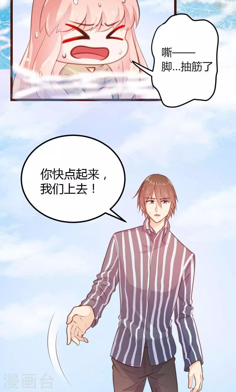 《恋爱上上签》第12话 第18页