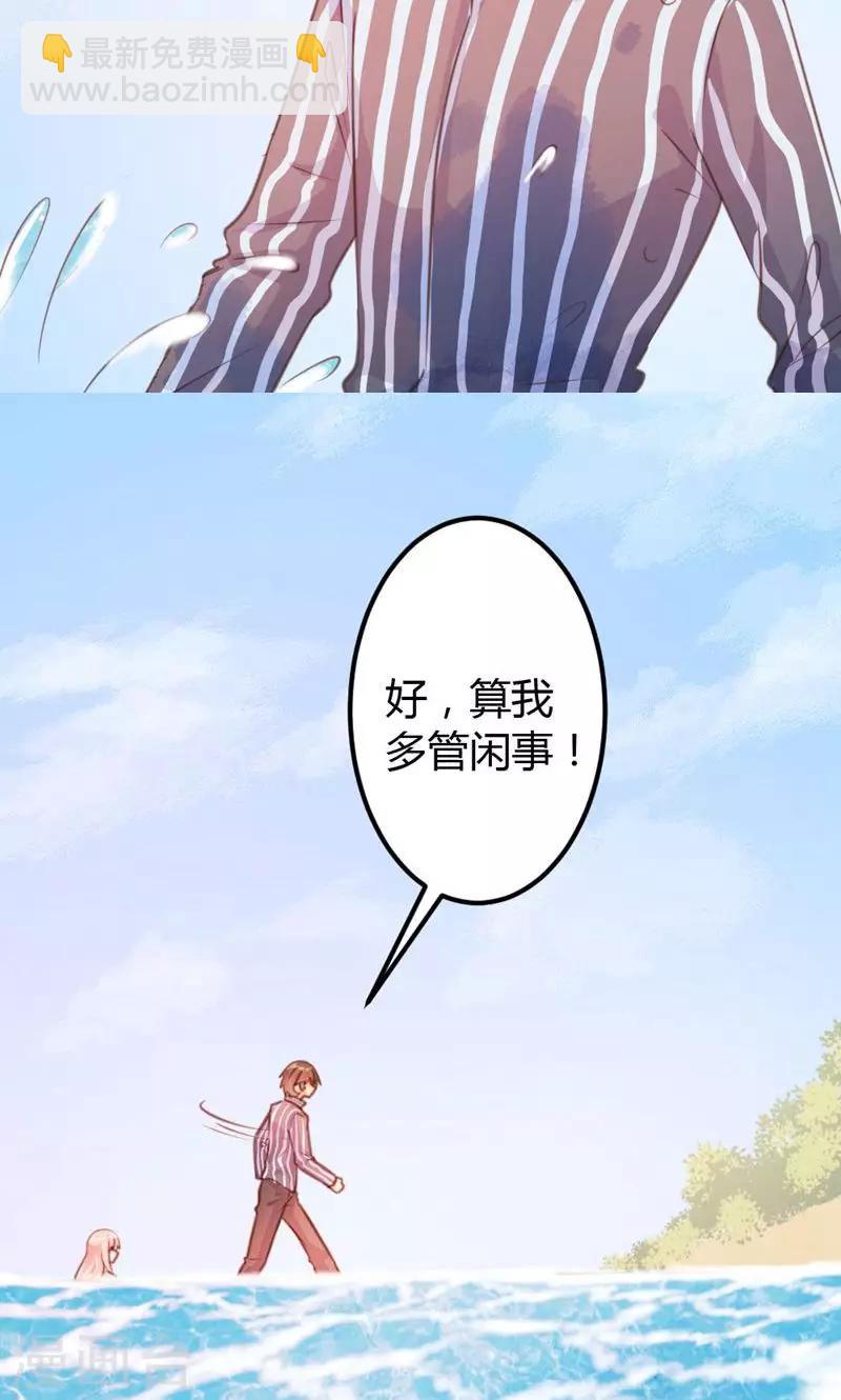 《恋爱上上签》第12话 第20页
