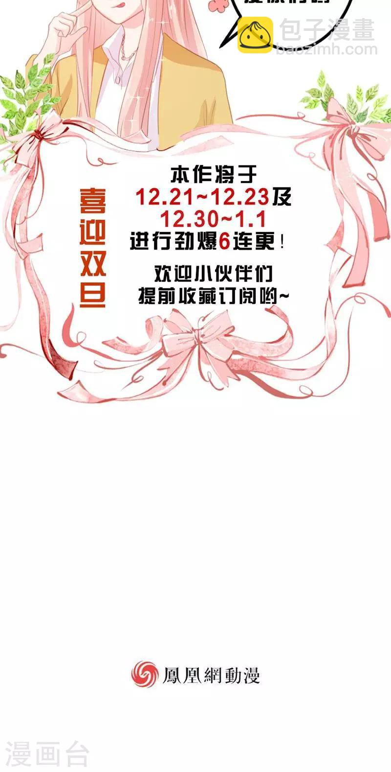 《恋爱上上签》第12话 第26页