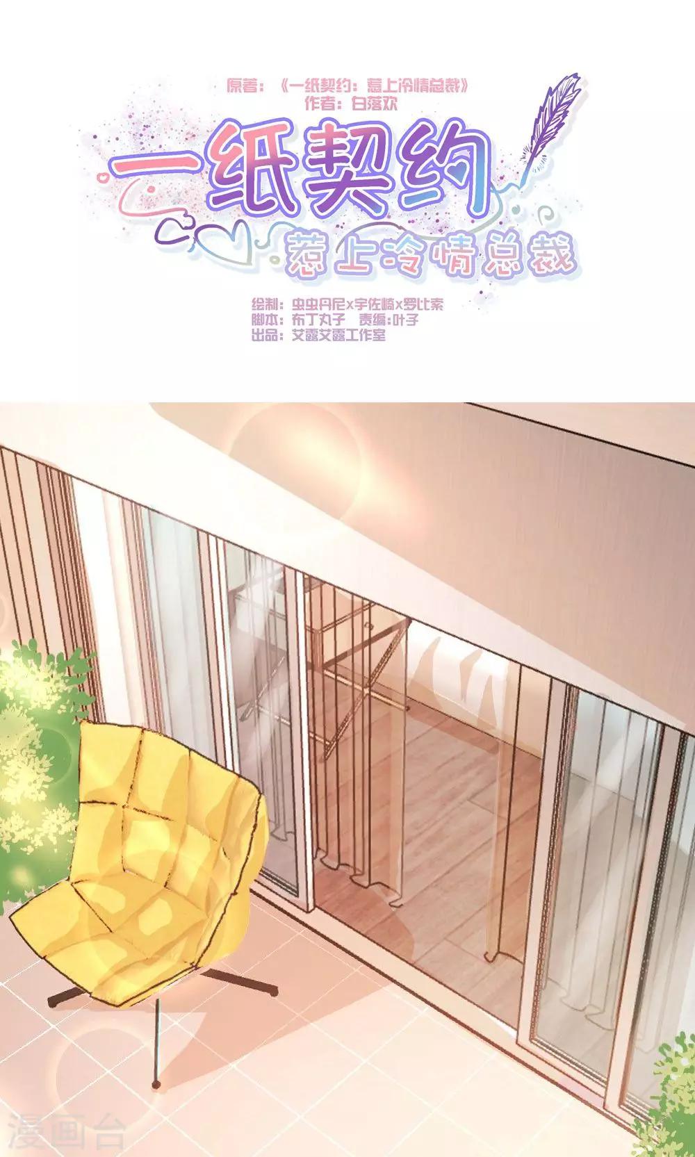《恋爱上上签》第16话 第1页