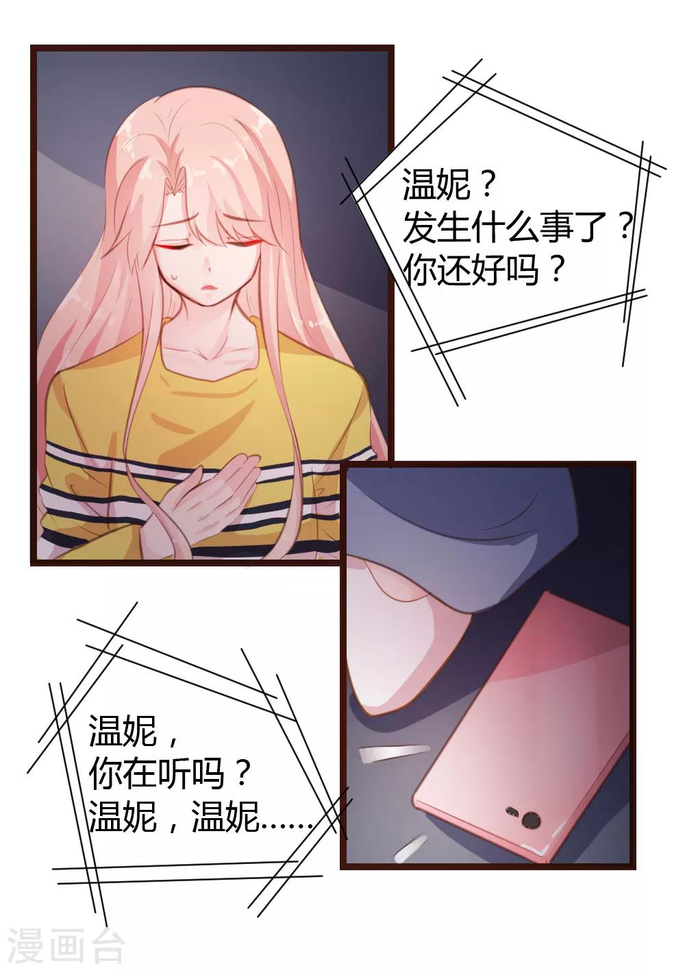 《恋爱上上签》第18话 第10页