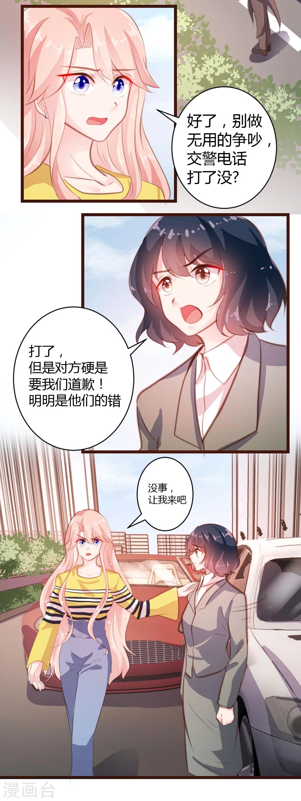 《恋爱上上签》第18话 第17页