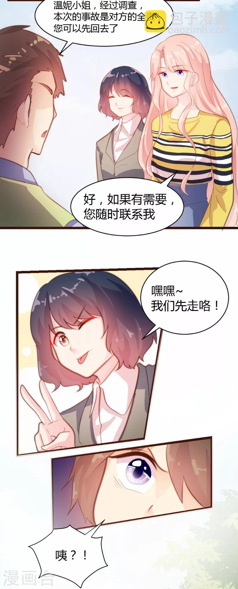 《恋爱上上签》第19话 第17页