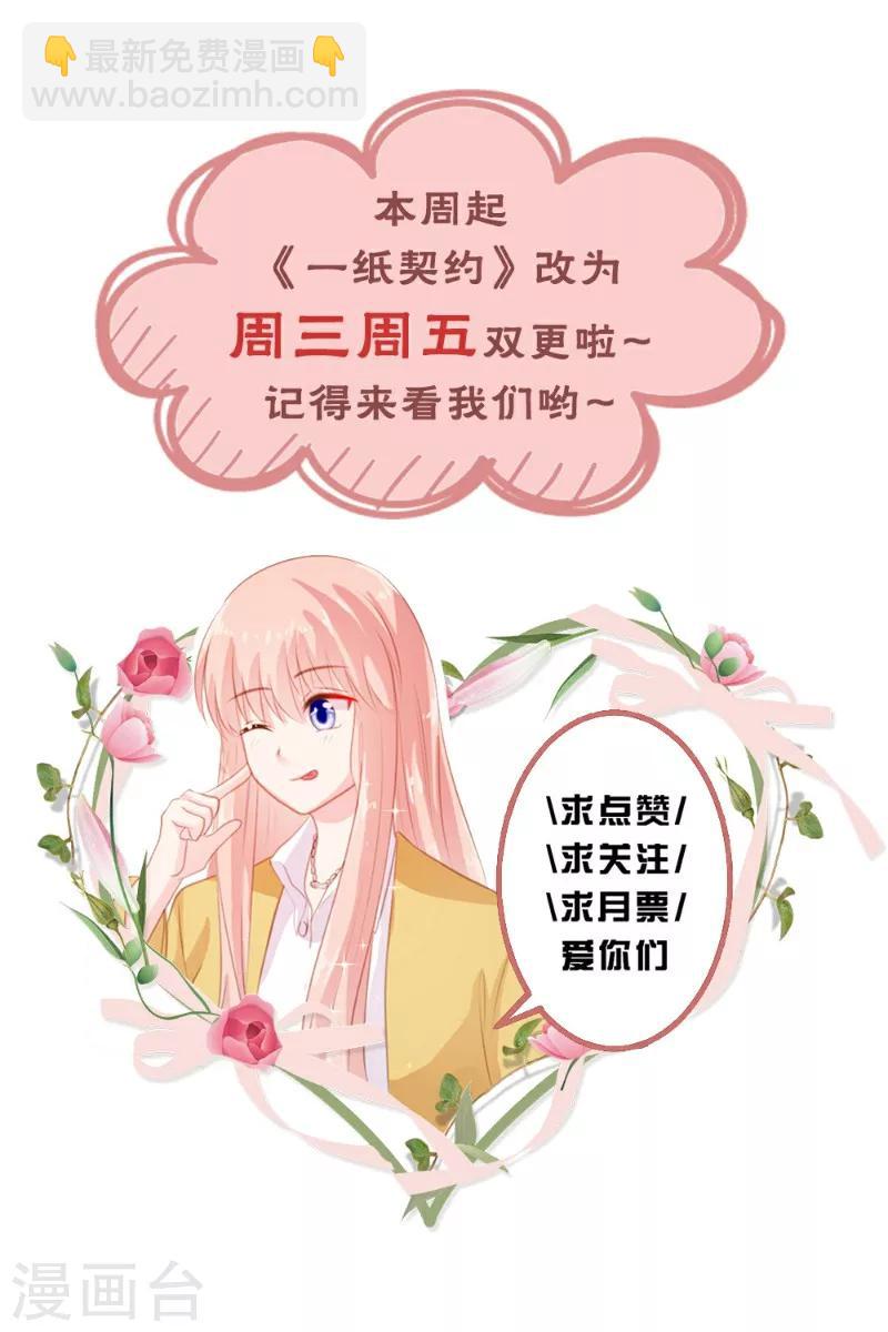 《恋爱上上签》第19话 第20页