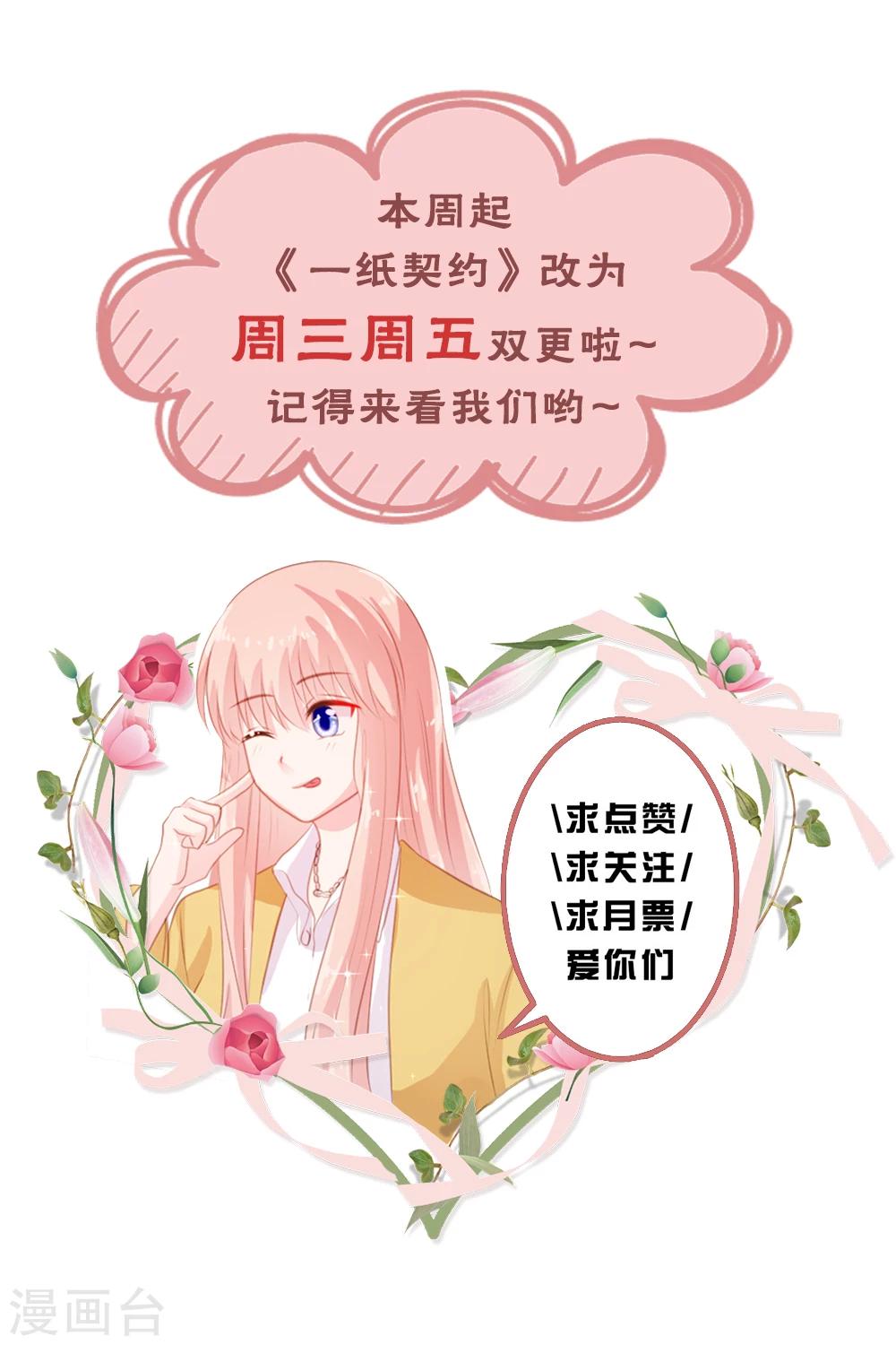 《恋爱上上签》第20话 第21页