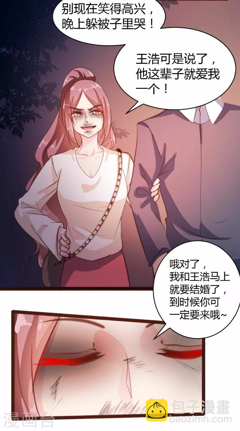 《恋爱上上签》第23话 第11页