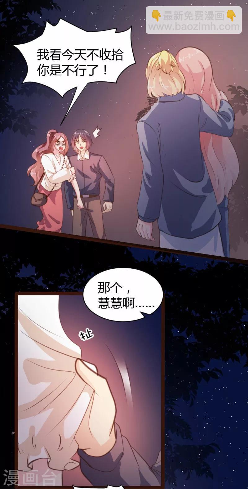 《恋爱上上签》第23话 第14页