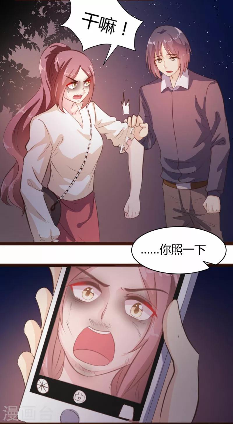 《恋爱上上签》第23话 第15页