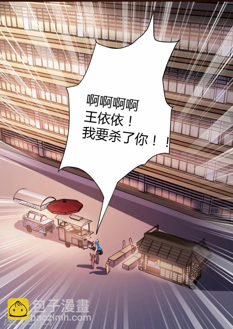 《恋爱上上签》第23话 第16页