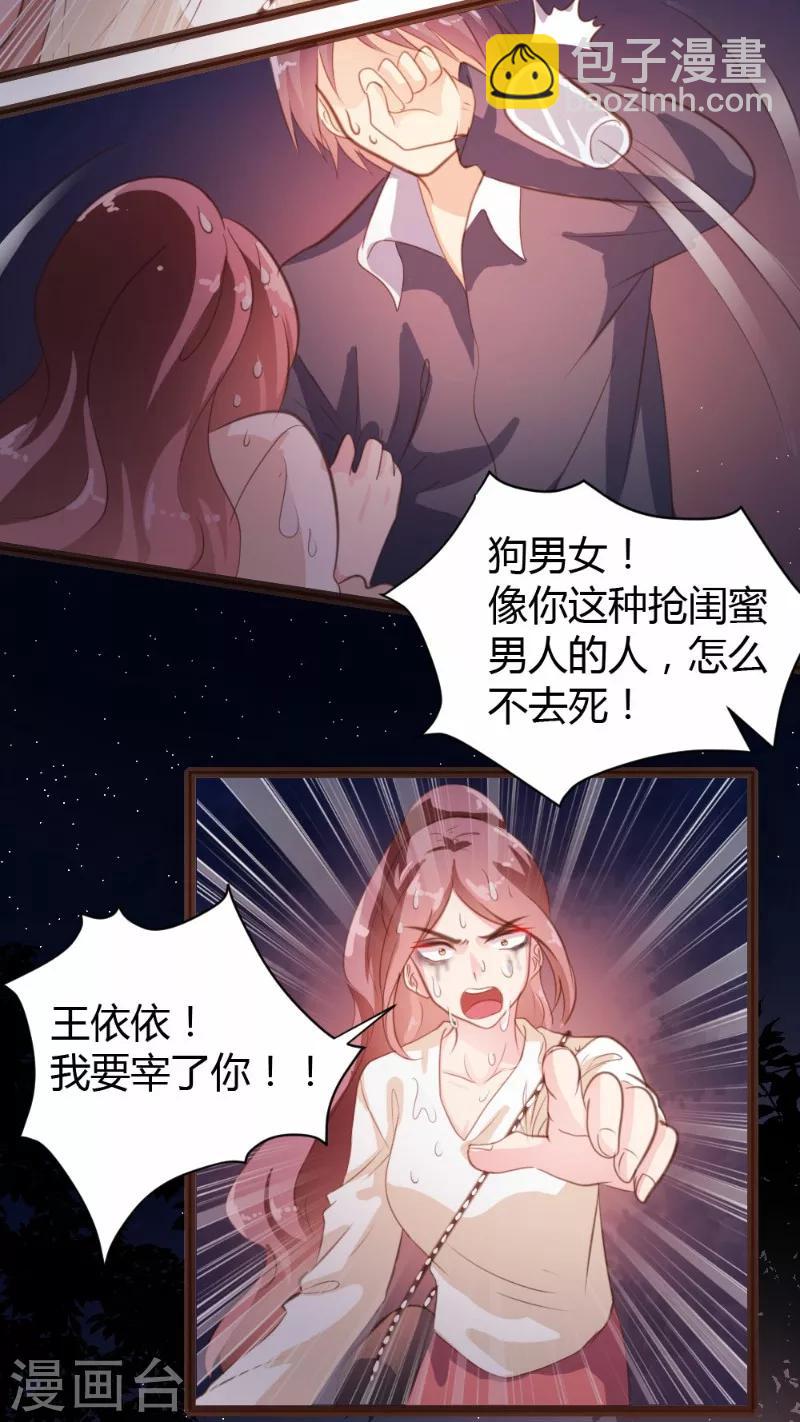 《恋爱上上签》第23话 第4页