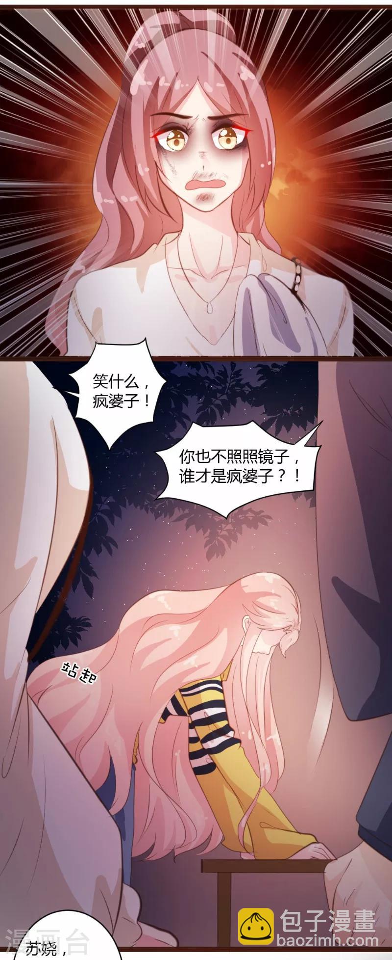 《恋爱上上签》第23话 第9页
