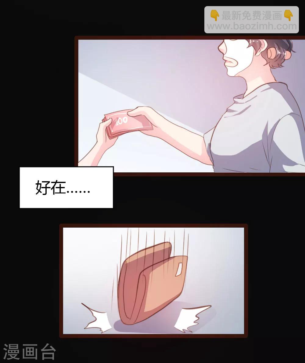 《恋爱上上签》第21话 第11页