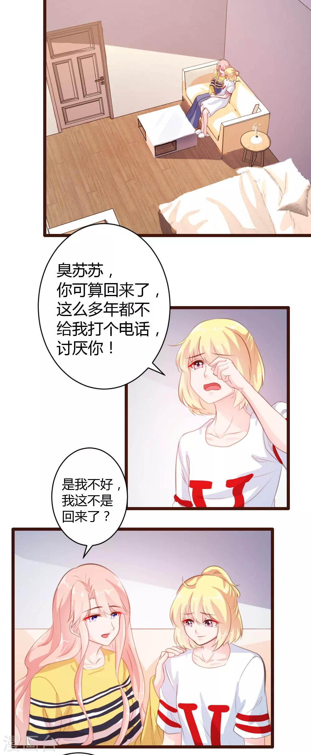 《恋爱上上签》第21话 第18页