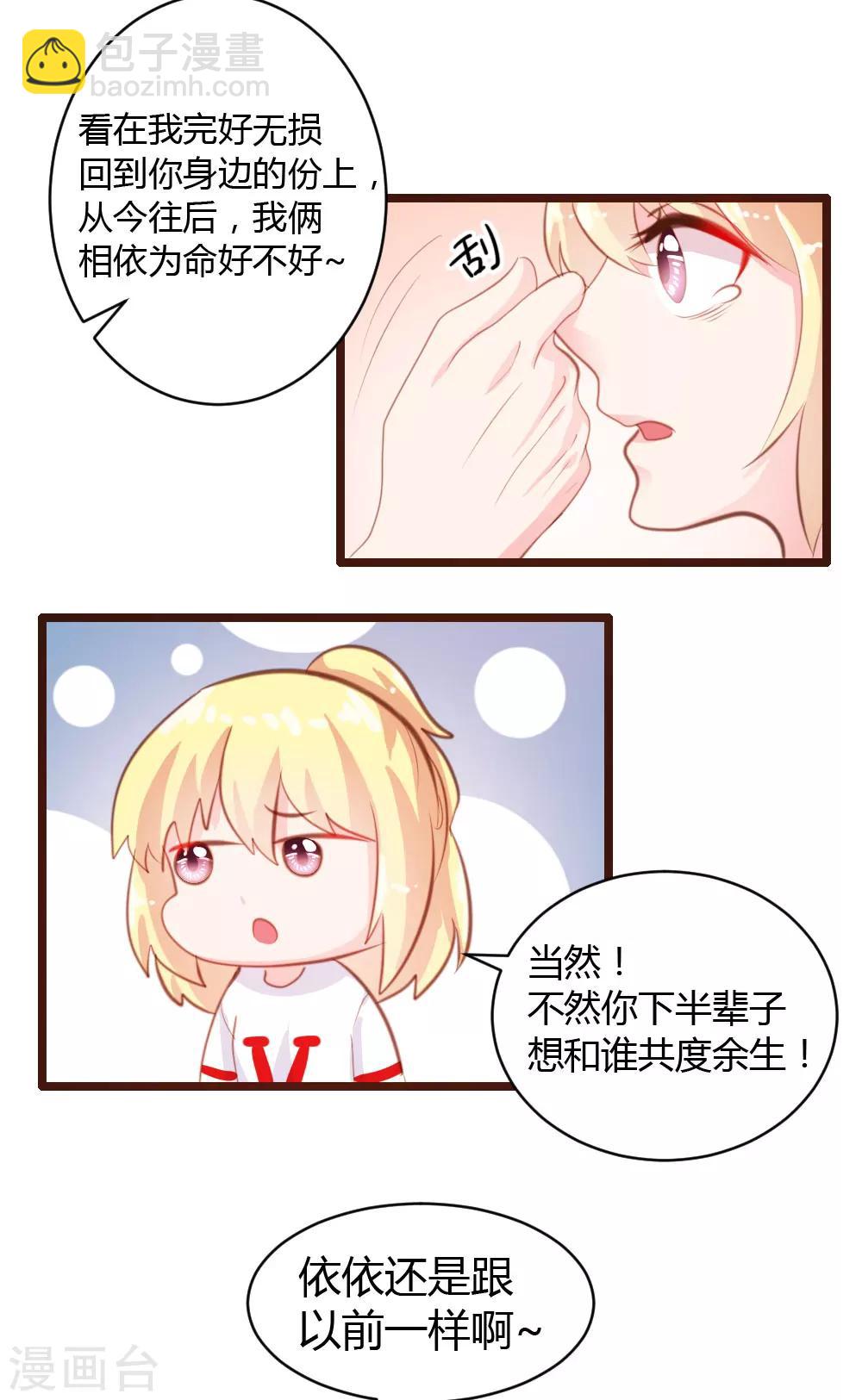 《恋爱上上签》第21话 第19页