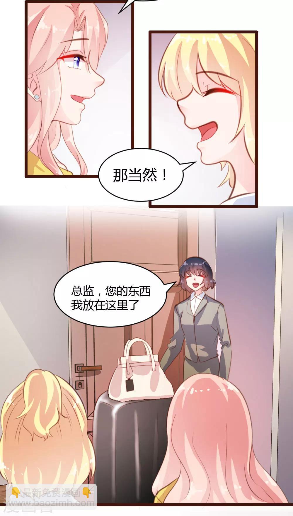 《恋爱上上签》第21话 第20页