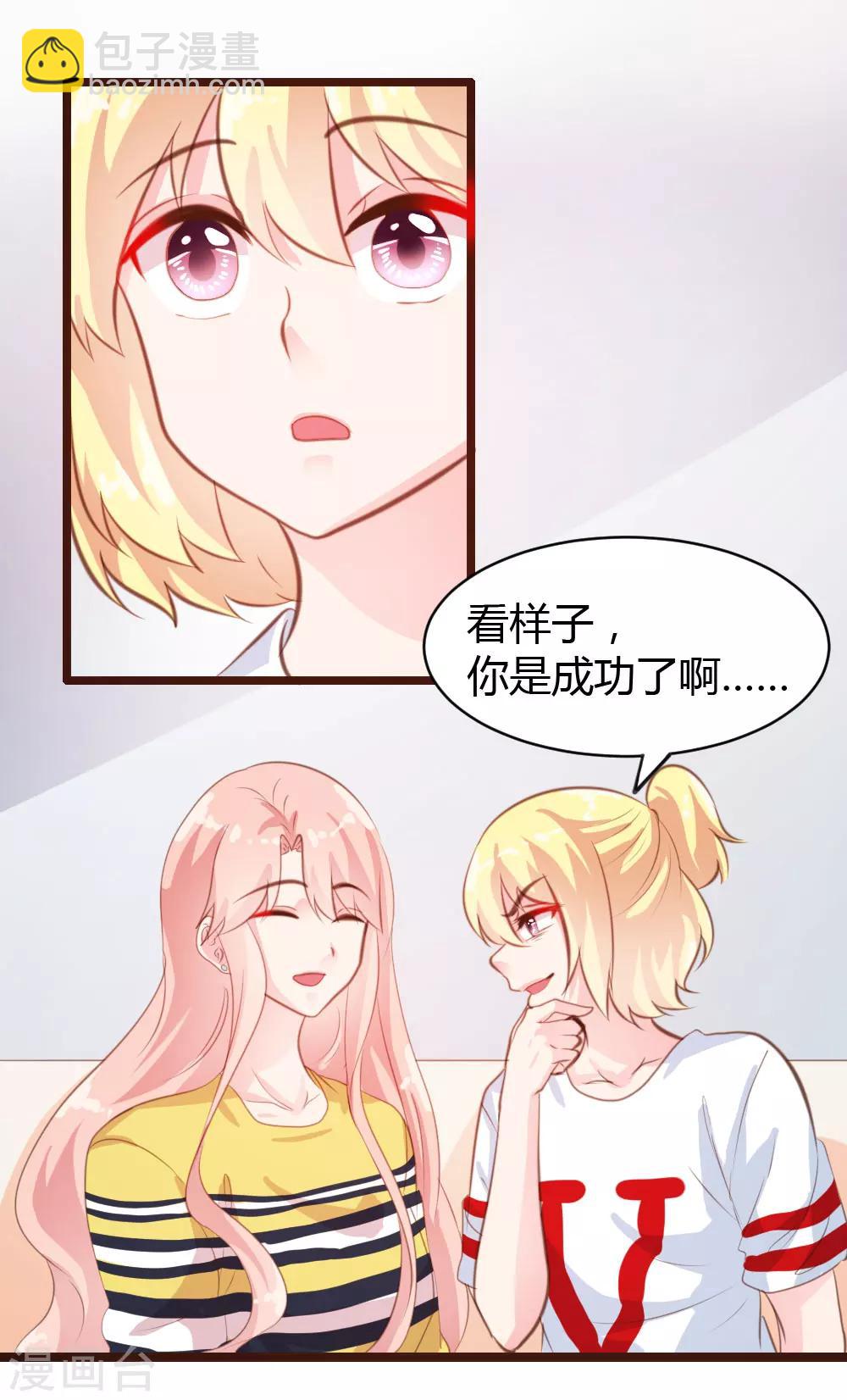 《恋爱上上签》第21话 第21页