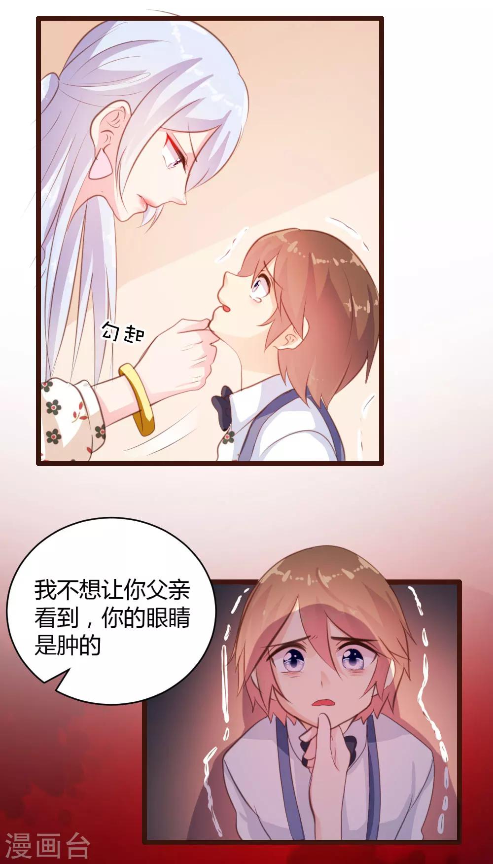 《恋爱上上签》第21话 第4页