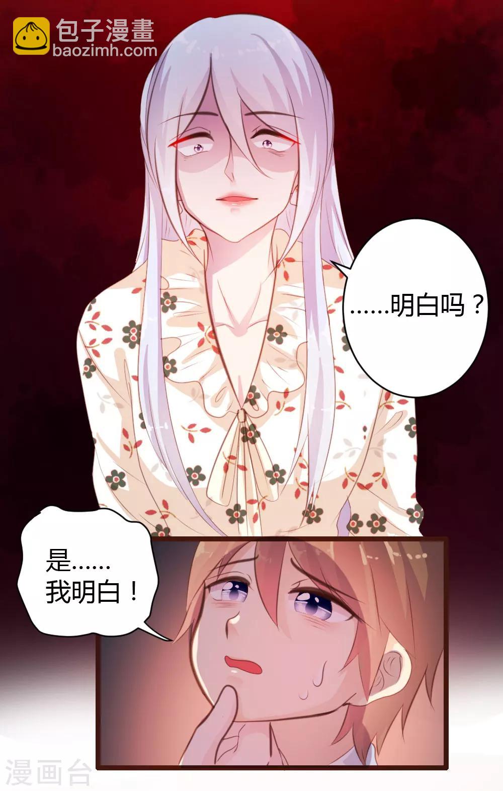 《恋爱上上签》第21话 第5页