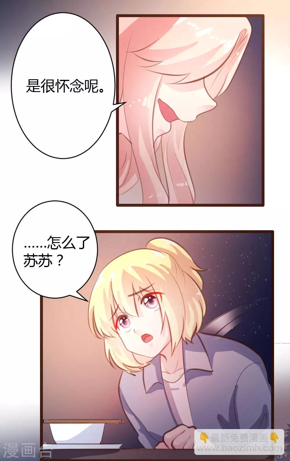 《恋爱上上签》第22话 第13页