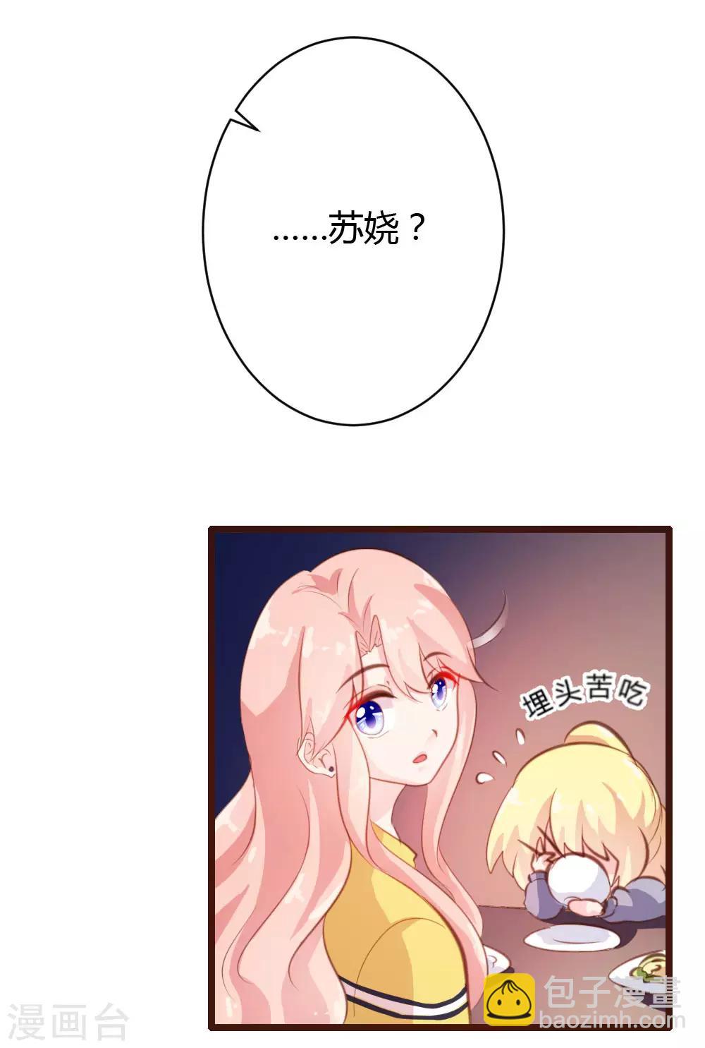 《恋爱上上签》第22话 第15页