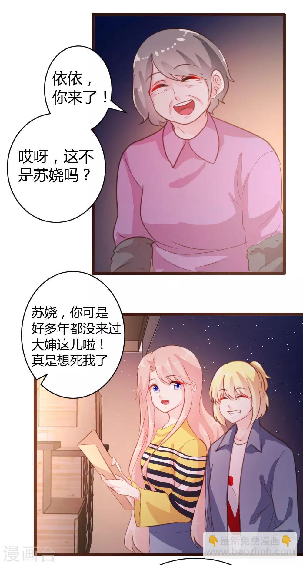 《恋爱上上签》第22话 第7页