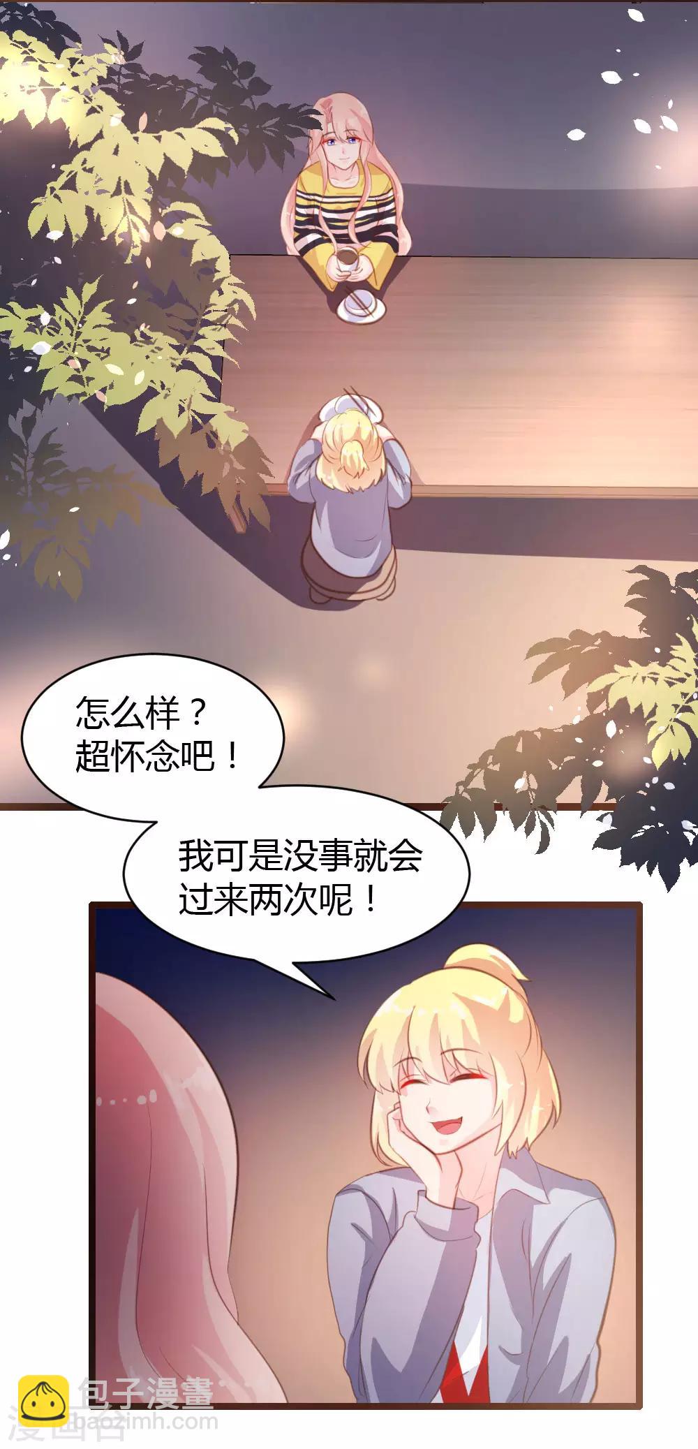 《恋爱上上签》第22话 第9页