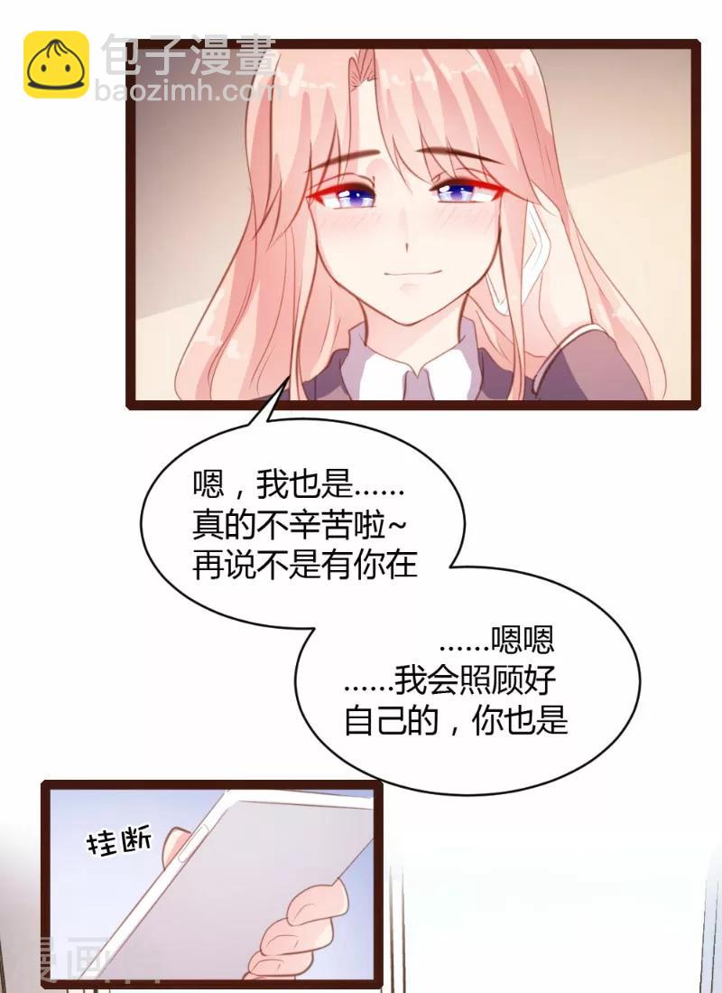 《恋爱上上签》第24话 第13页