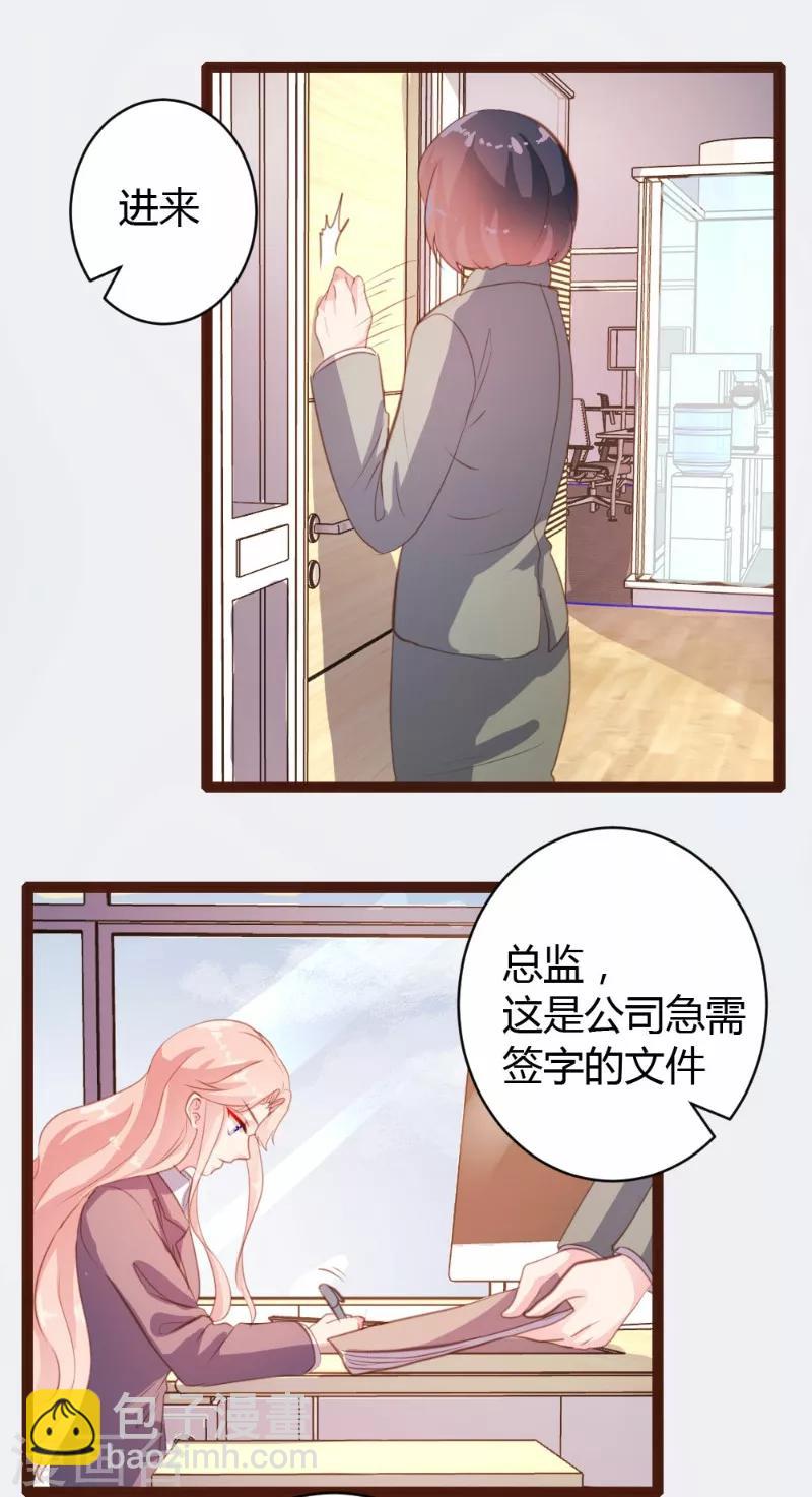 《恋爱上上签》第24话 第4页