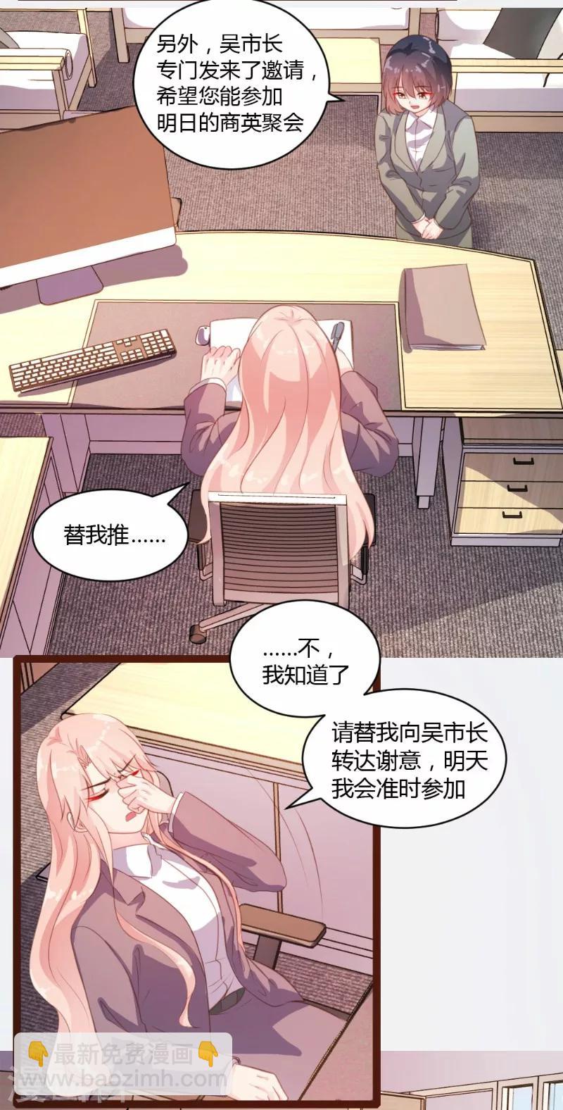 《恋爱上上签》第24话 第5页