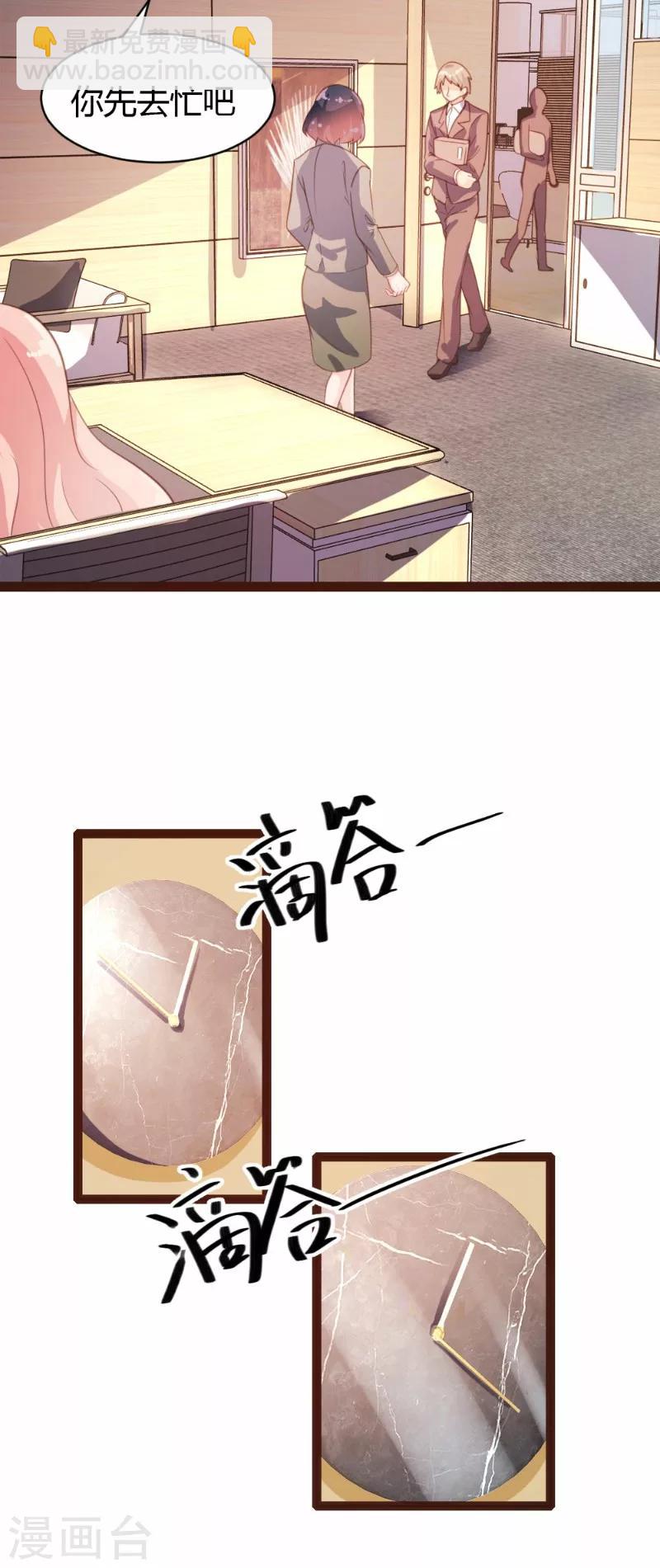 《恋爱上上签》第24话 第6页